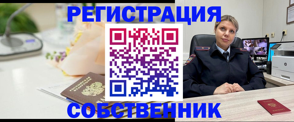 купить прописку в Лабинске